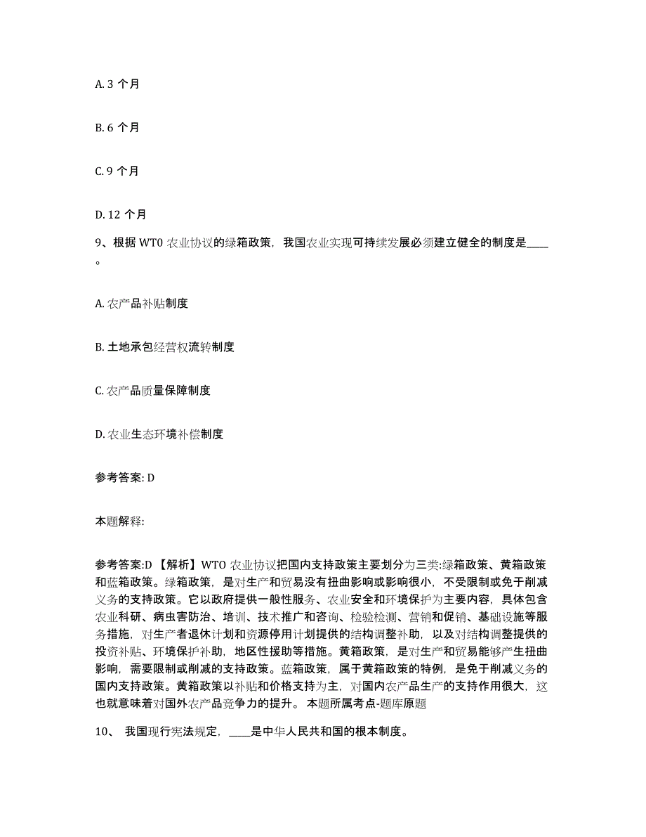 备考2025广东省茂名市电白县网格员招聘通关试题库(有答案)_第4页