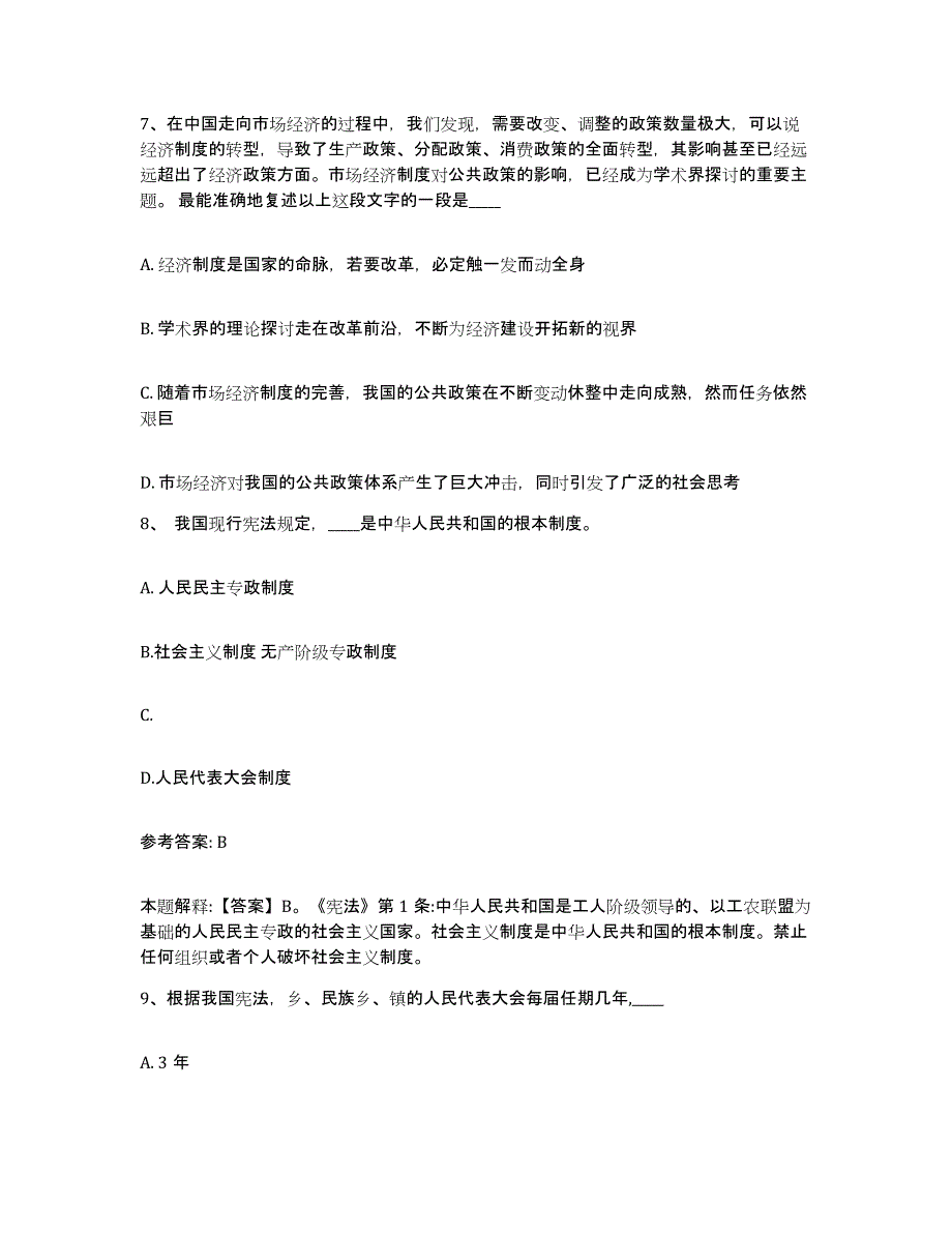 备考2025山西省运城市永济市网格员招聘高分通关题型题库附解析答案_第4页