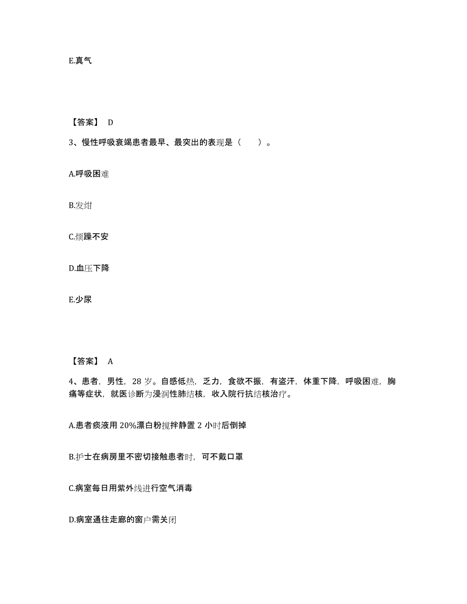 备考2025黑龙江东宁县绥阳林业局职工医院执业护士资格考试高分通关题型题库附解析答案_第2页