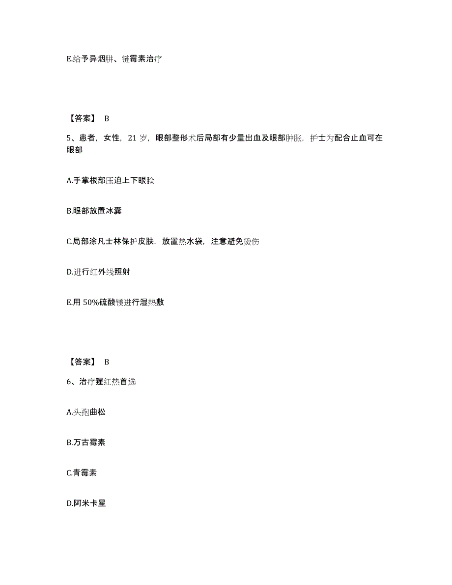 备考2025黑龙江东宁县绥阳林业局职工医院执业护士资格考试高分通关题型题库附解析答案_第3页