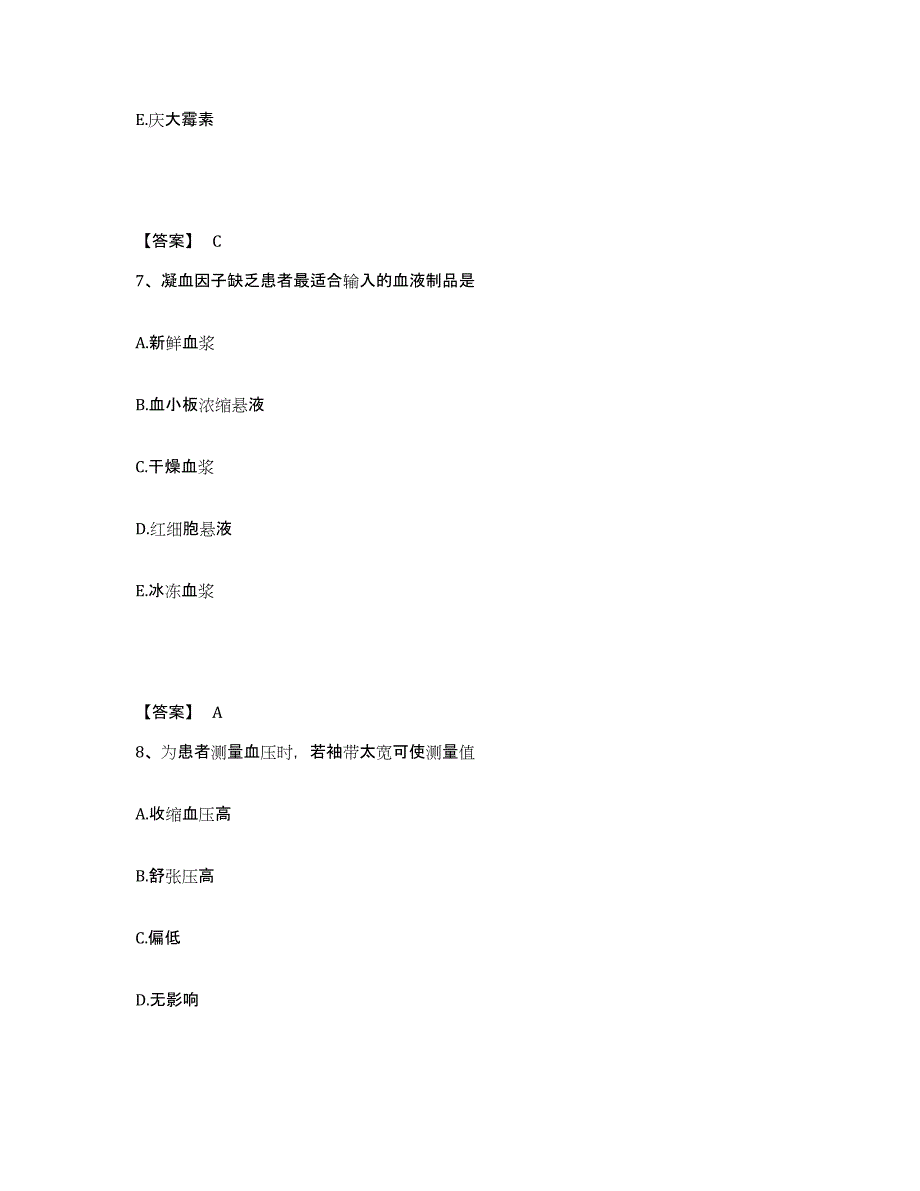 备考2025黑龙江东宁县绥阳林业局职工医院执业护士资格考试高分通关题型题库附解析答案_第4页