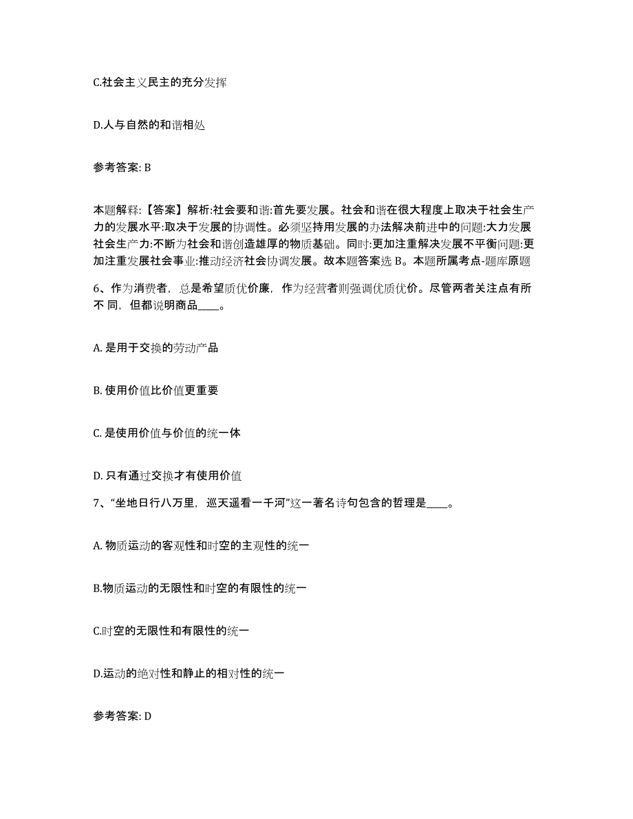 备考2025山西省临汾市蒲县网格员招聘能力测试试卷B卷附答案_第3页