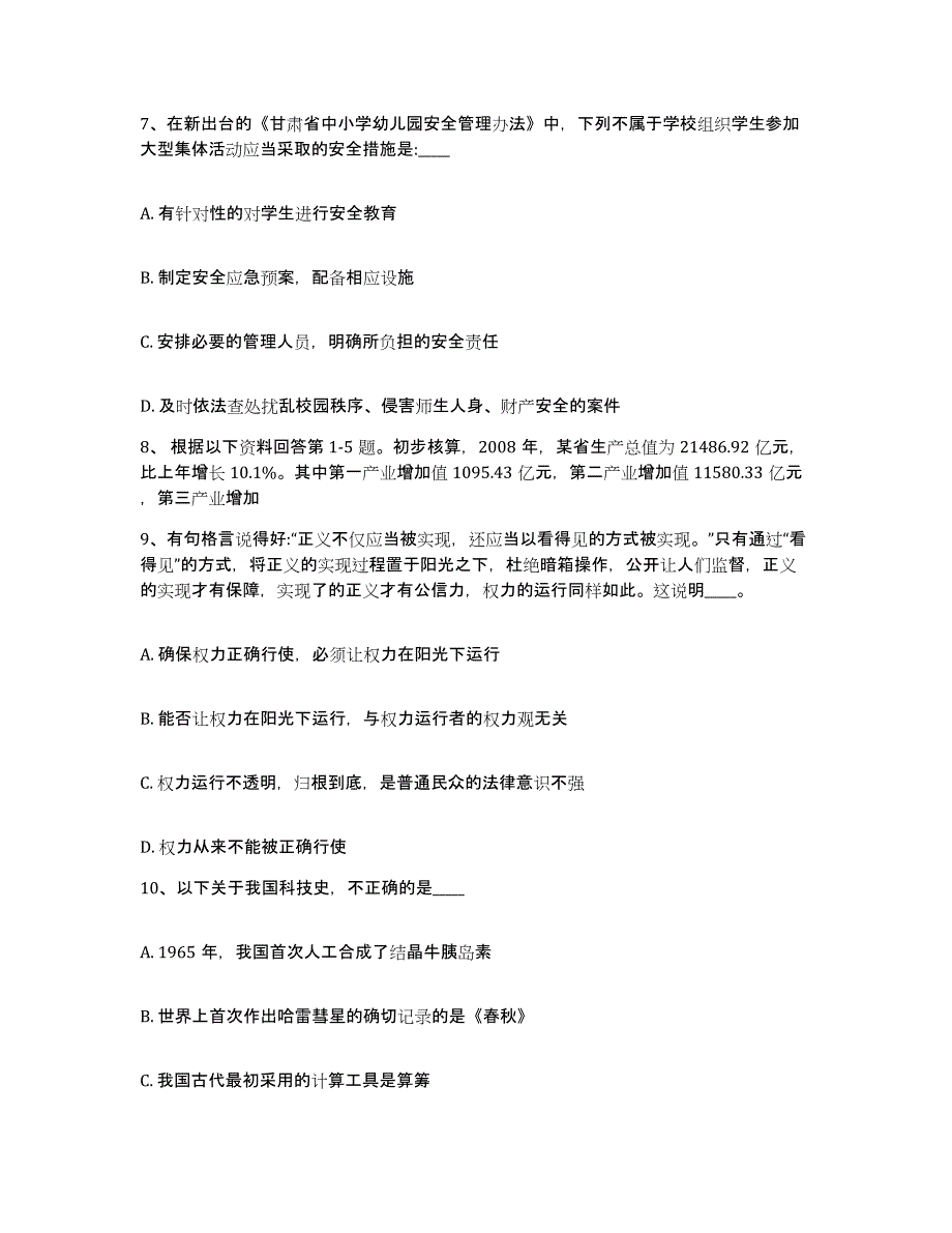 备考2025云南省曲靖市师宗县网格员招聘通关提分题库及完整答案_第4页