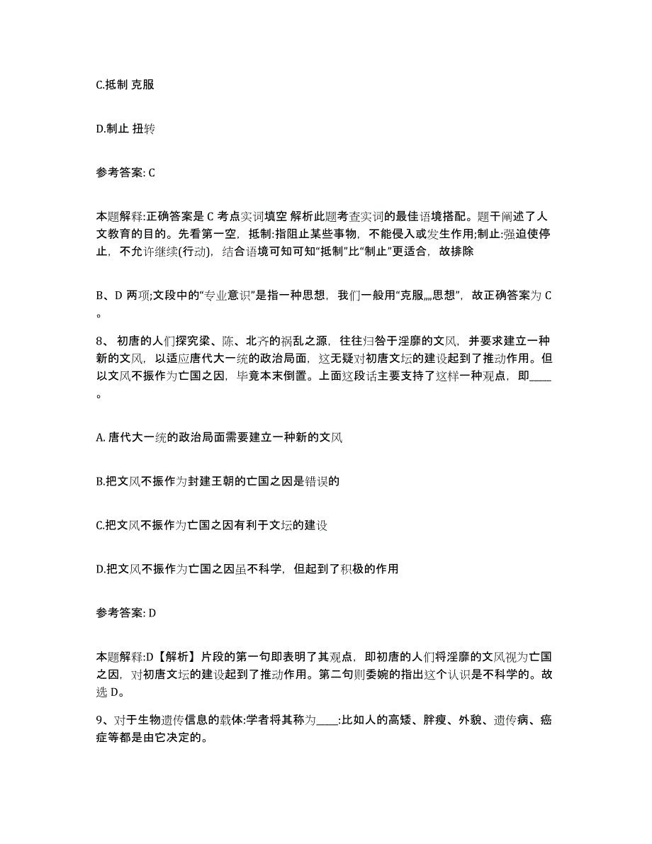 备考2025云南省昆明市禄劝彝族苗族自治县网格员招聘考试题库_第4页