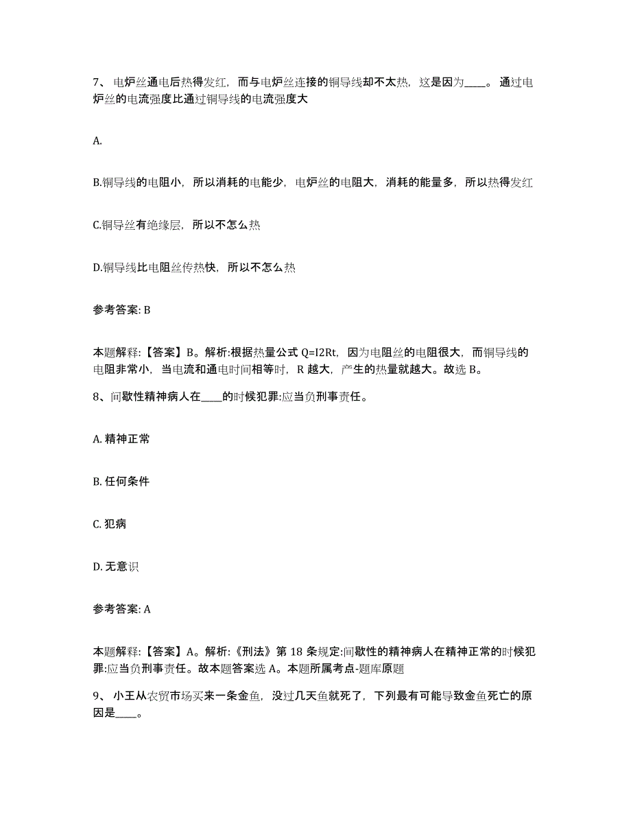 备考2025广东省惠州市博罗县网格员招聘能力测试试卷A卷附答案_第4页