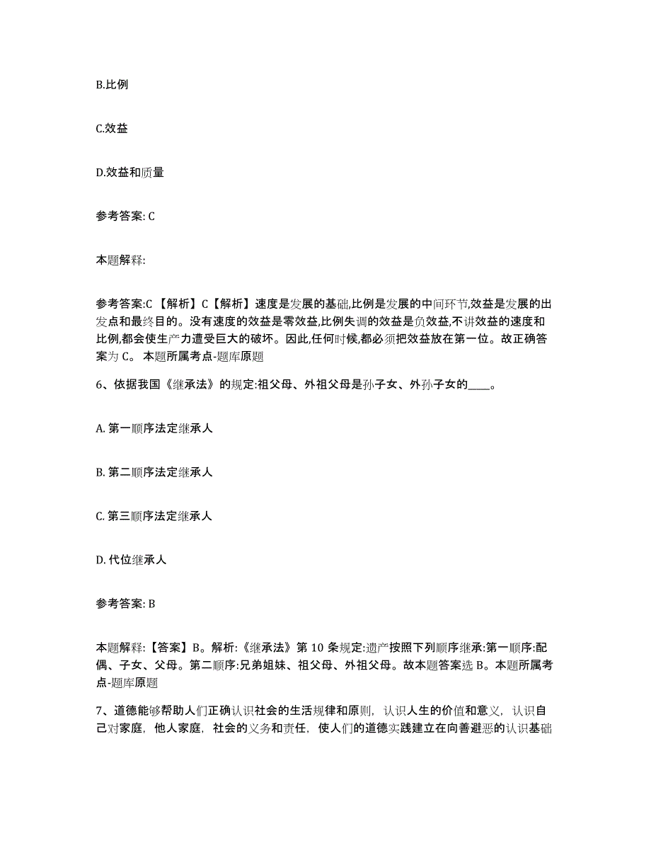 备考2025山西省大同市天镇县网格员招聘模拟考试试卷B卷含答案_第3页