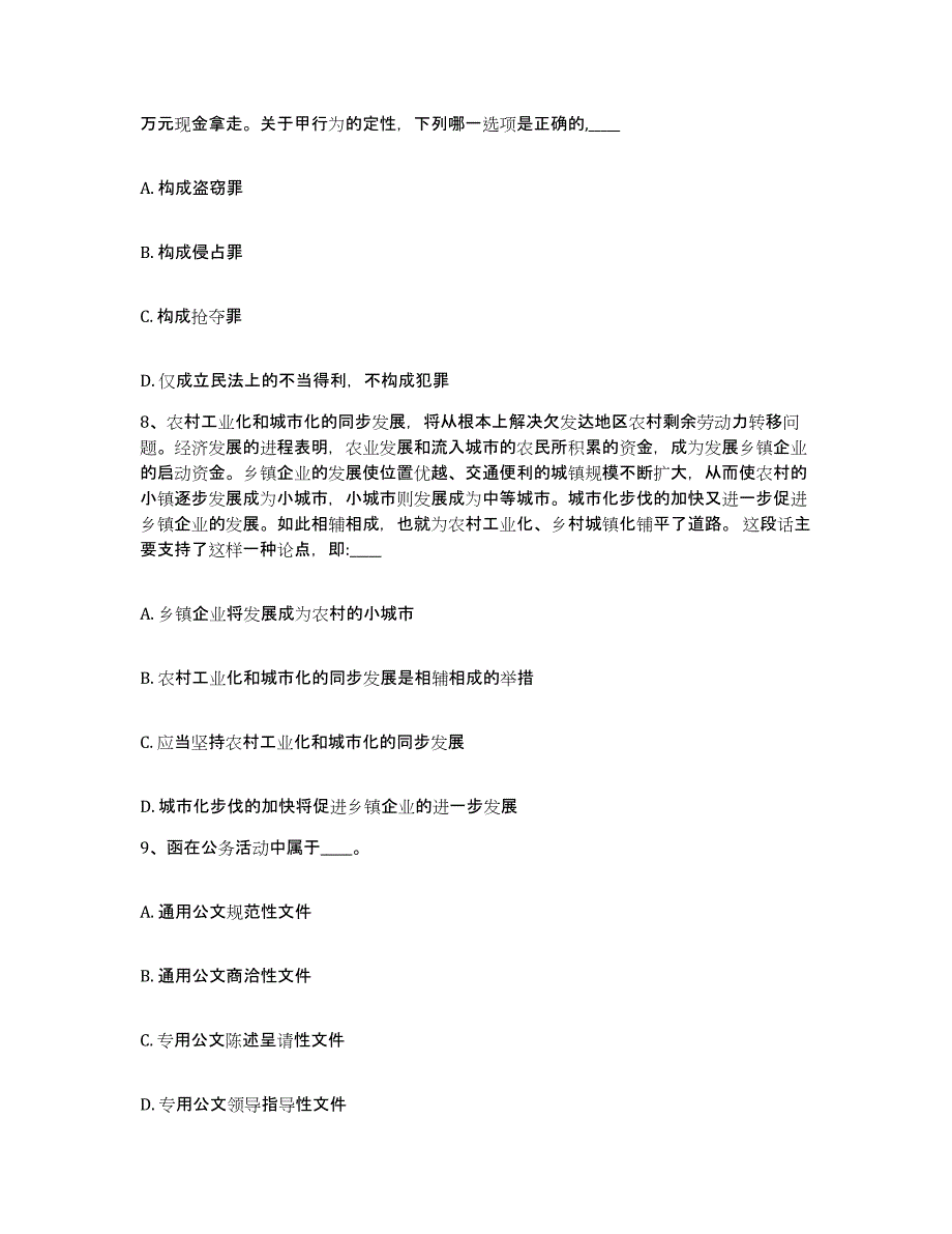 备考2025江苏省镇江市句容市网格员招聘题库检测试卷B卷附答案_第4页