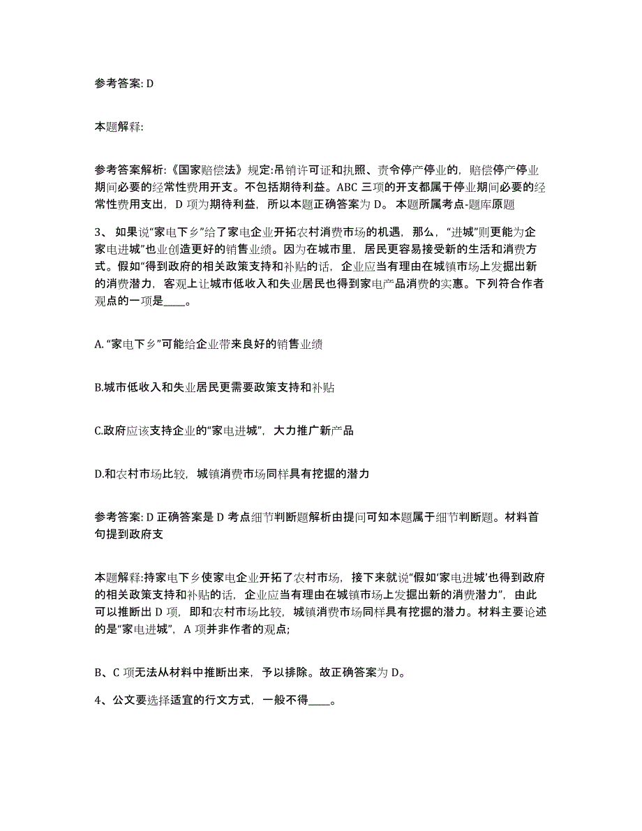 备考2025山东省潍坊市寿光市网格员招聘考前自测题及答案_第2页