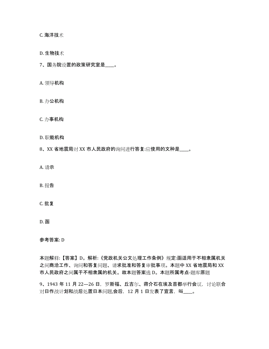 备考2025山东省潍坊市寿光市网格员招聘考前自测题及答案_第4页