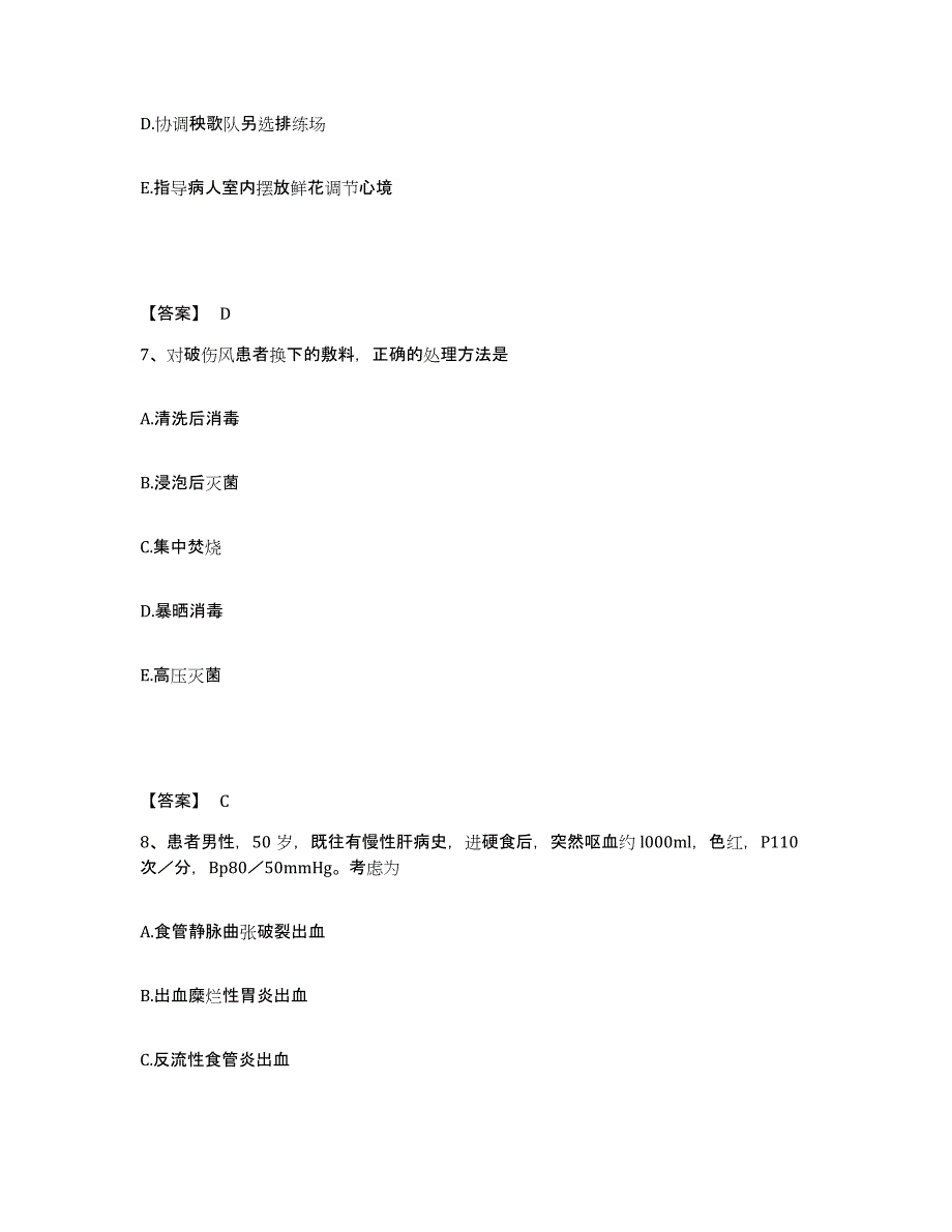 备考2025陕西省蓝田县康复医院执业护士资格考试综合检测试卷B卷含答案_第4页