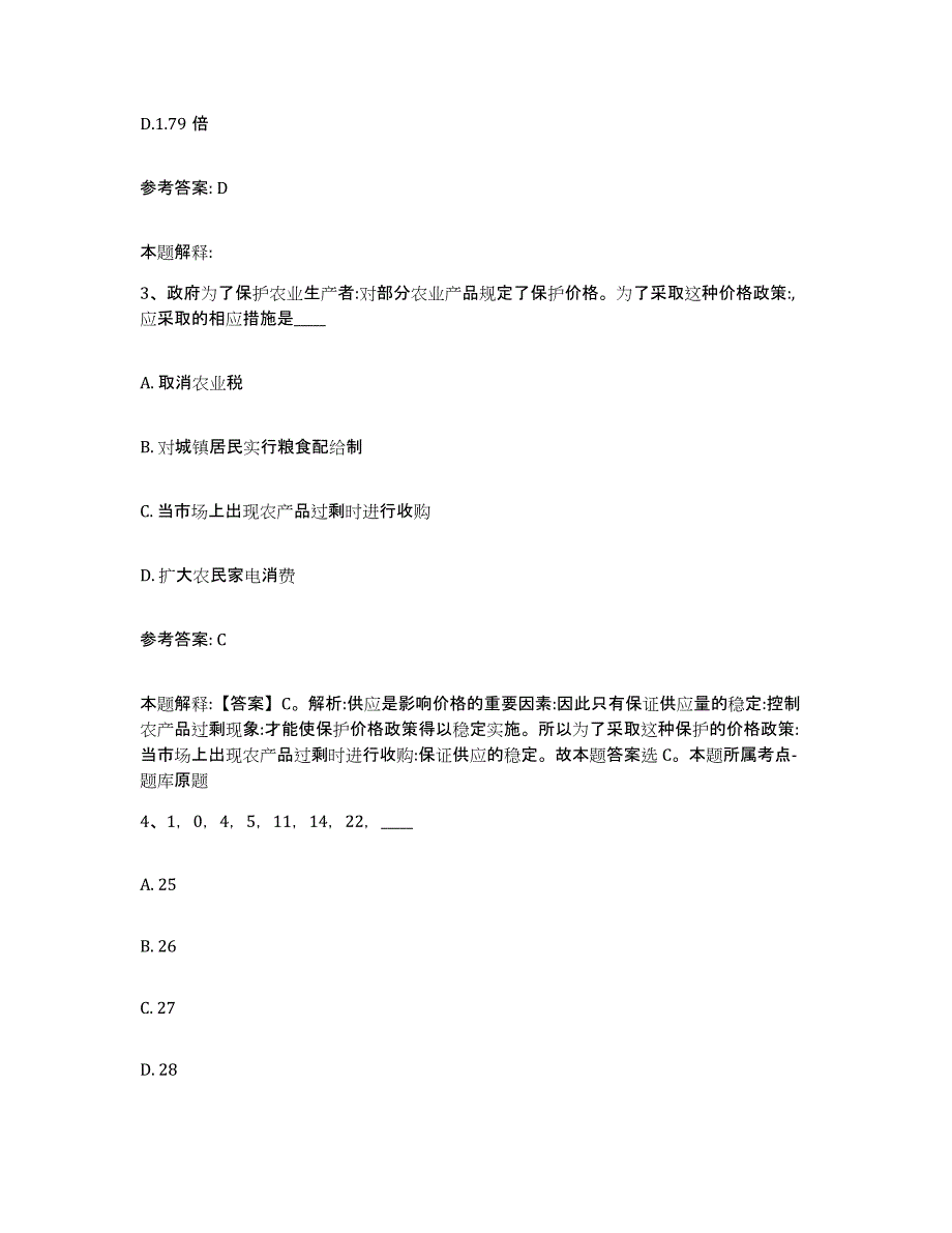 备考2025云南省昆明市晋宁县网格员招聘综合检测试卷B卷含答案_第2页