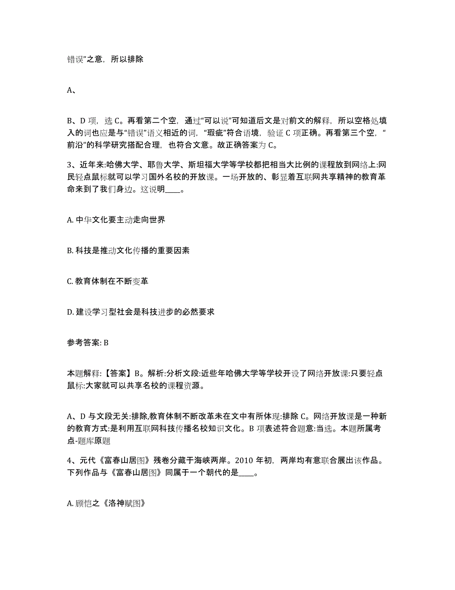 备考2025广东省湛江市坡头区网格员招聘能力测试试卷B卷附答案_第2页