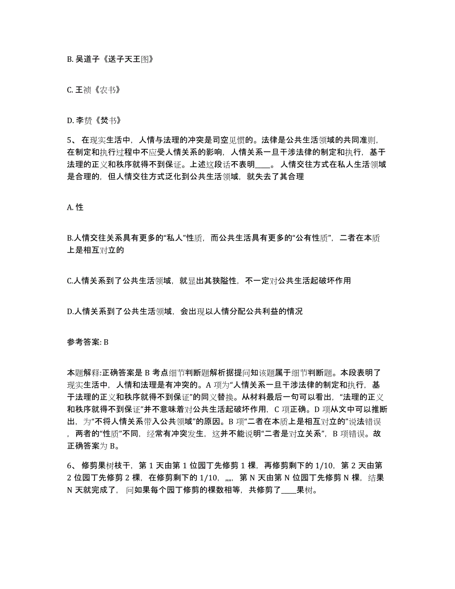 备考2025广东省湛江市坡头区网格员招聘能力测试试卷B卷附答案_第3页