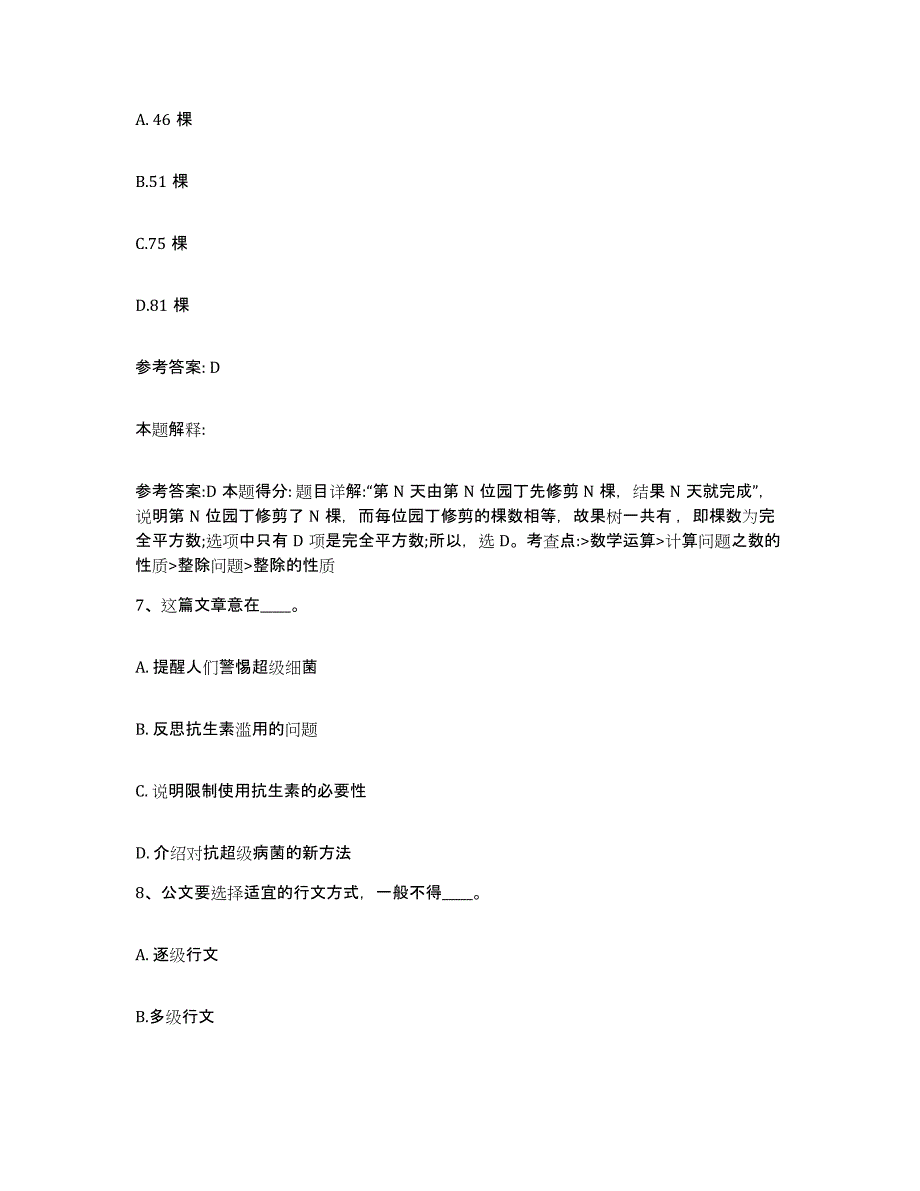 备考2025广东省湛江市坡头区网格员招聘能力测试试卷B卷附答案_第4页