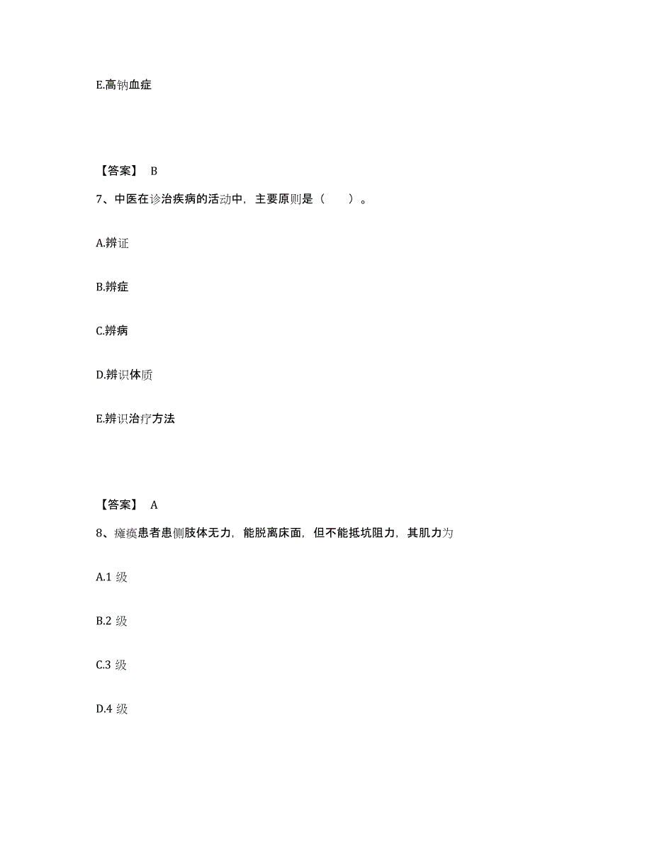 备考2025青海省果洛州果洛藏族自治州医院执业护士资格考试综合检测试卷B卷含答案_第4页