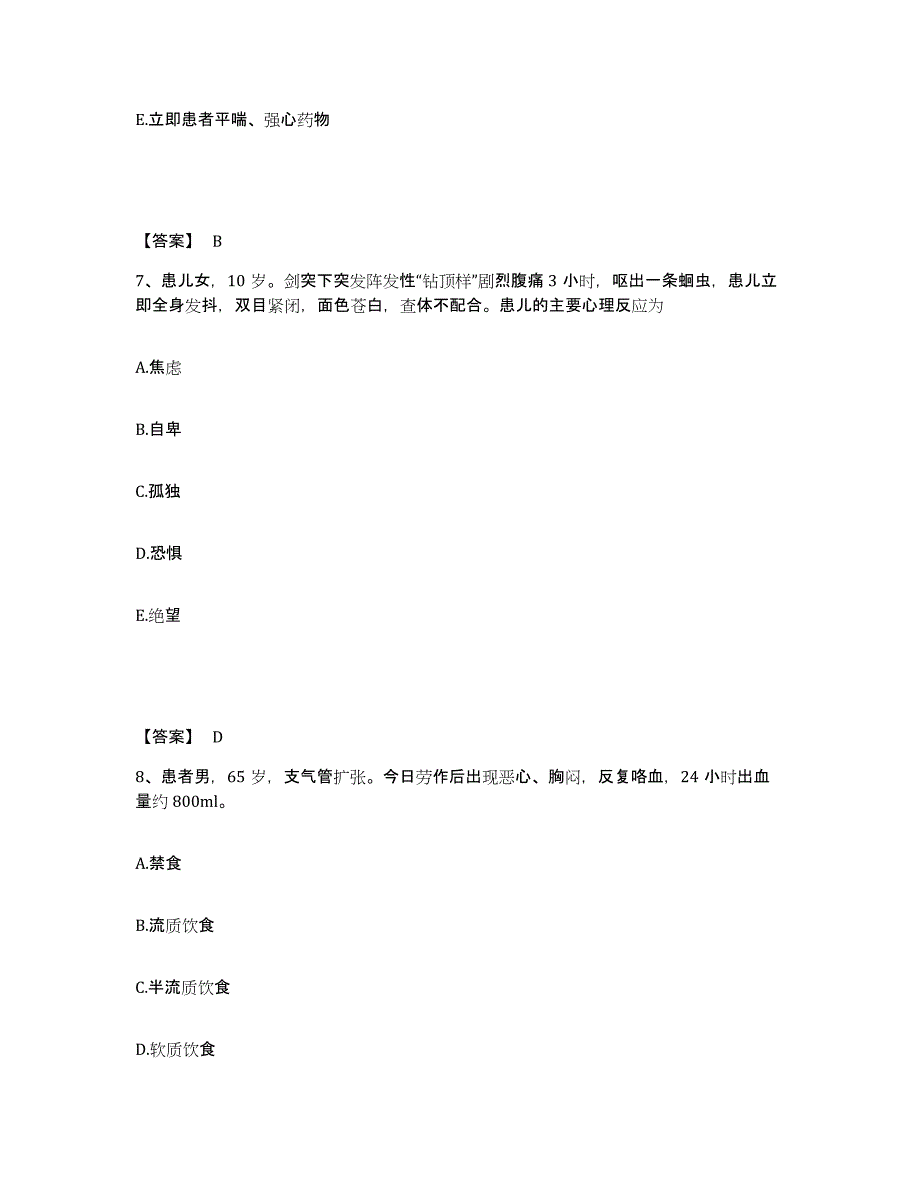 备考2025黑龙江龙江县第一医院执业护士资格考试能力检测试卷B卷附答案_第4页