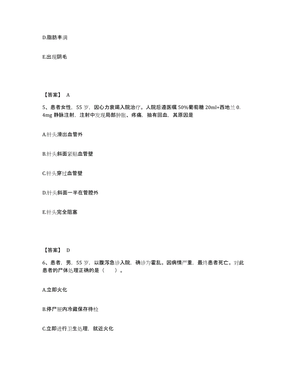 备考2025黑龙江齐齐哈尔市铁锋区妇幼保健院执业护士资格考试能力测试试卷B卷附答案_第3页