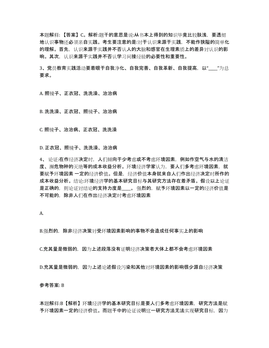 备考2025河南省漯河市临颍县网格员招聘押题练习试题B卷含答案_第2页