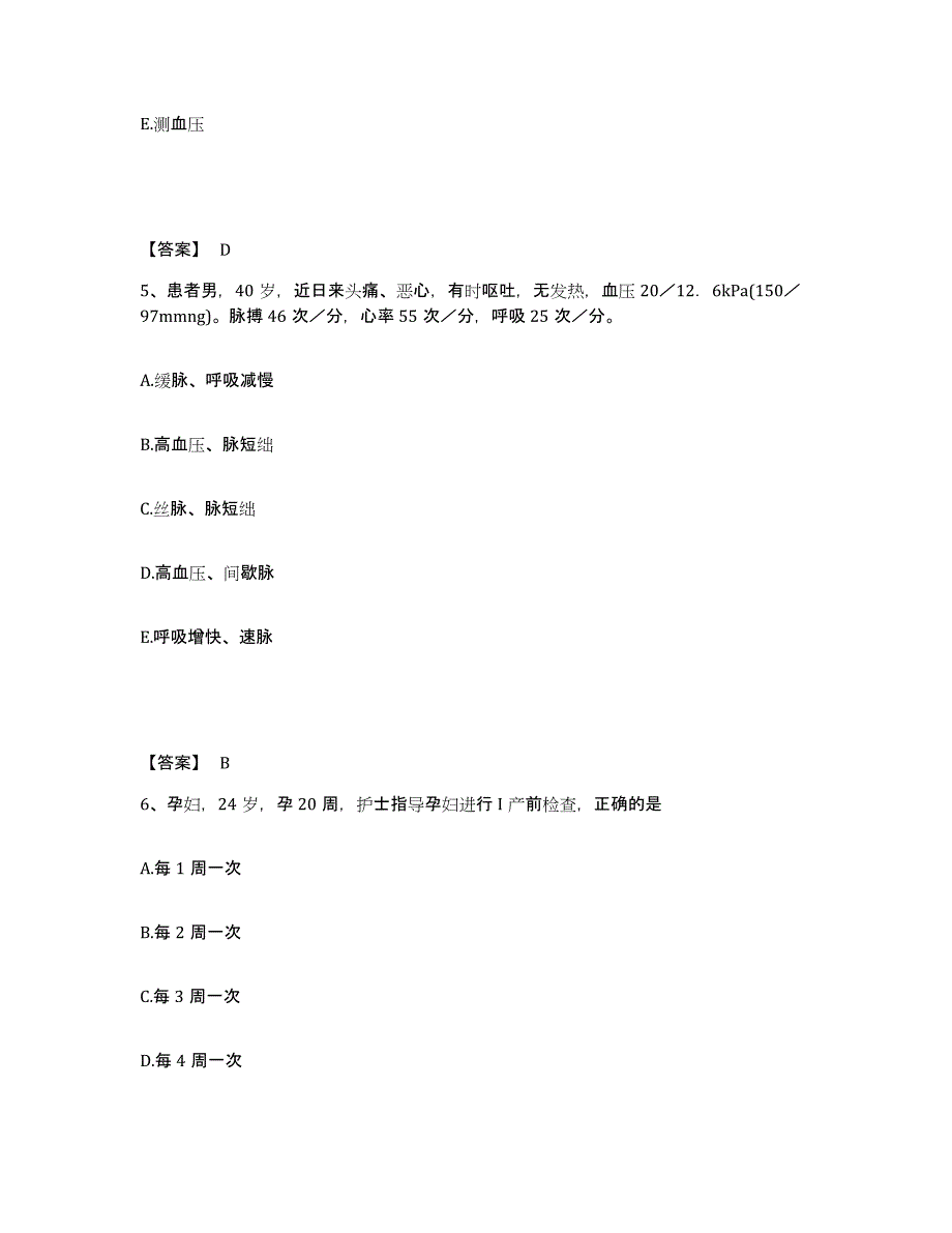 备考2025黑龙江宝清县中医院执业护士资格考试自测模拟预测题库_第3页