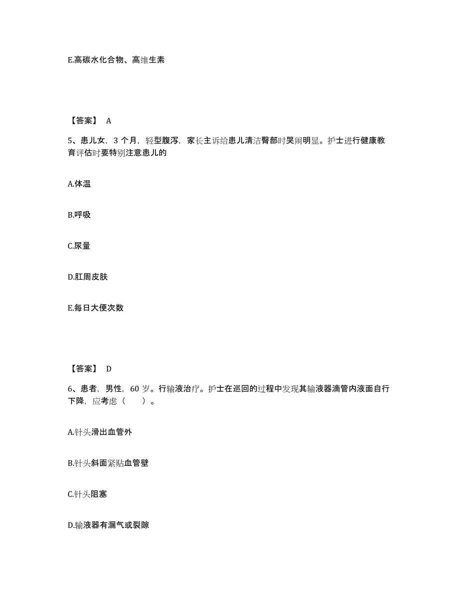 备考2025陕西省红石岩煤矿医院执业护士资格考试题库附答案（典型题）_第3页