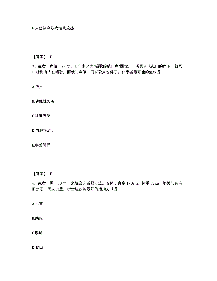 备考2025陕西省西安市西安铁路医院执业护士资格考试高分通关题库A4可打印版_第2页