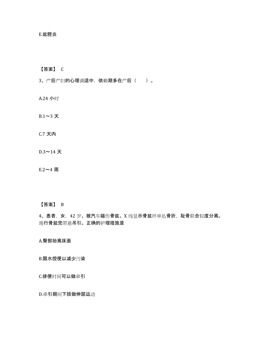 备考2025青海省玛多县医院执业护士资格考试自我检测试卷B卷附答案_第2页