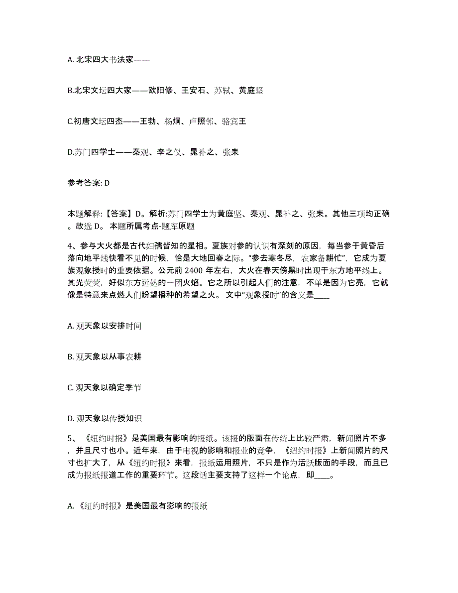 备考2025山东省临沂市网格员招聘自测模拟预测题库_第2页