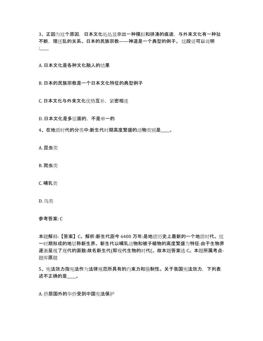 备考2025江苏省淮安市盱眙县网格员招聘真题练习试卷B卷附答案_第2页