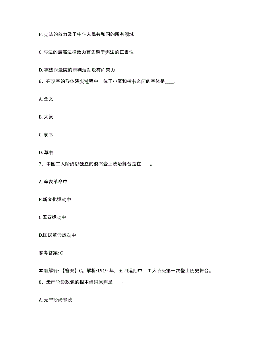 备考2025江苏省淮安市盱眙县网格员招聘真题练习试卷B卷附答案_第3页