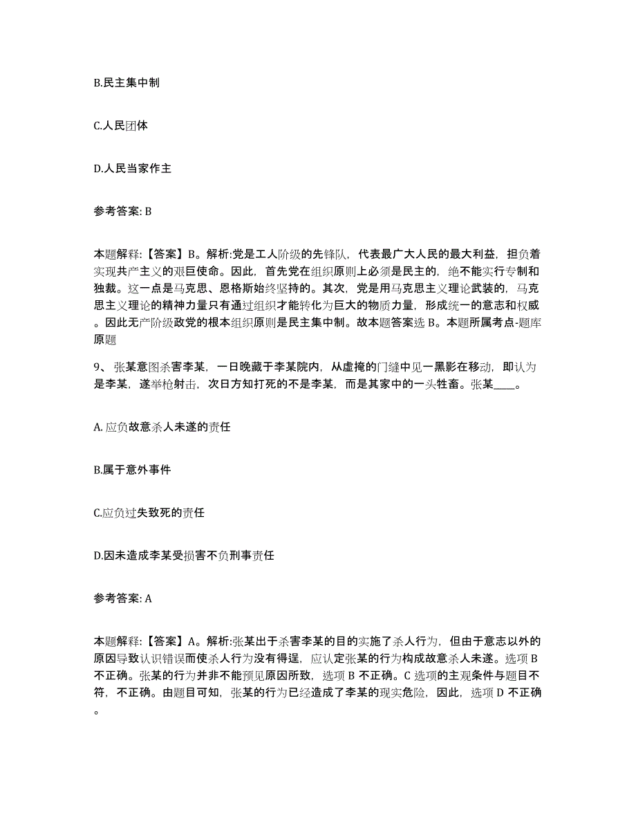 备考2025江苏省淮安市盱眙县网格员招聘真题练习试卷B卷附答案_第4页