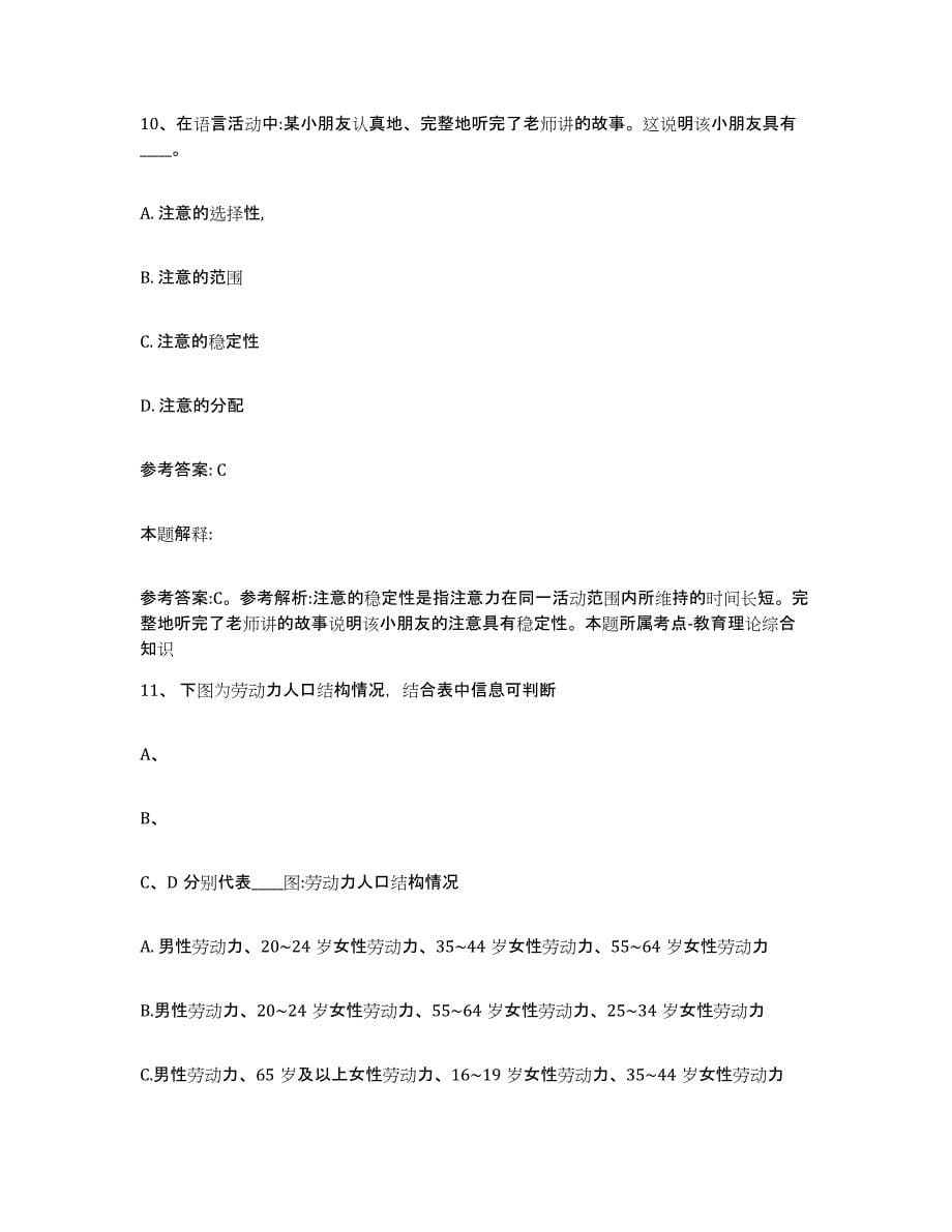 备考2025江苏省淮安市盱眙县网格员招聘真题练习试卷B卷附答案_第5页