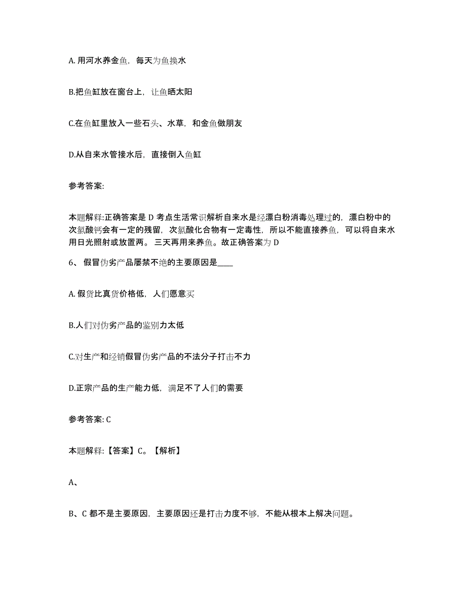 备考2025河北省唐山市迁安市网格员招聘模拟试题（含答案）_第3页