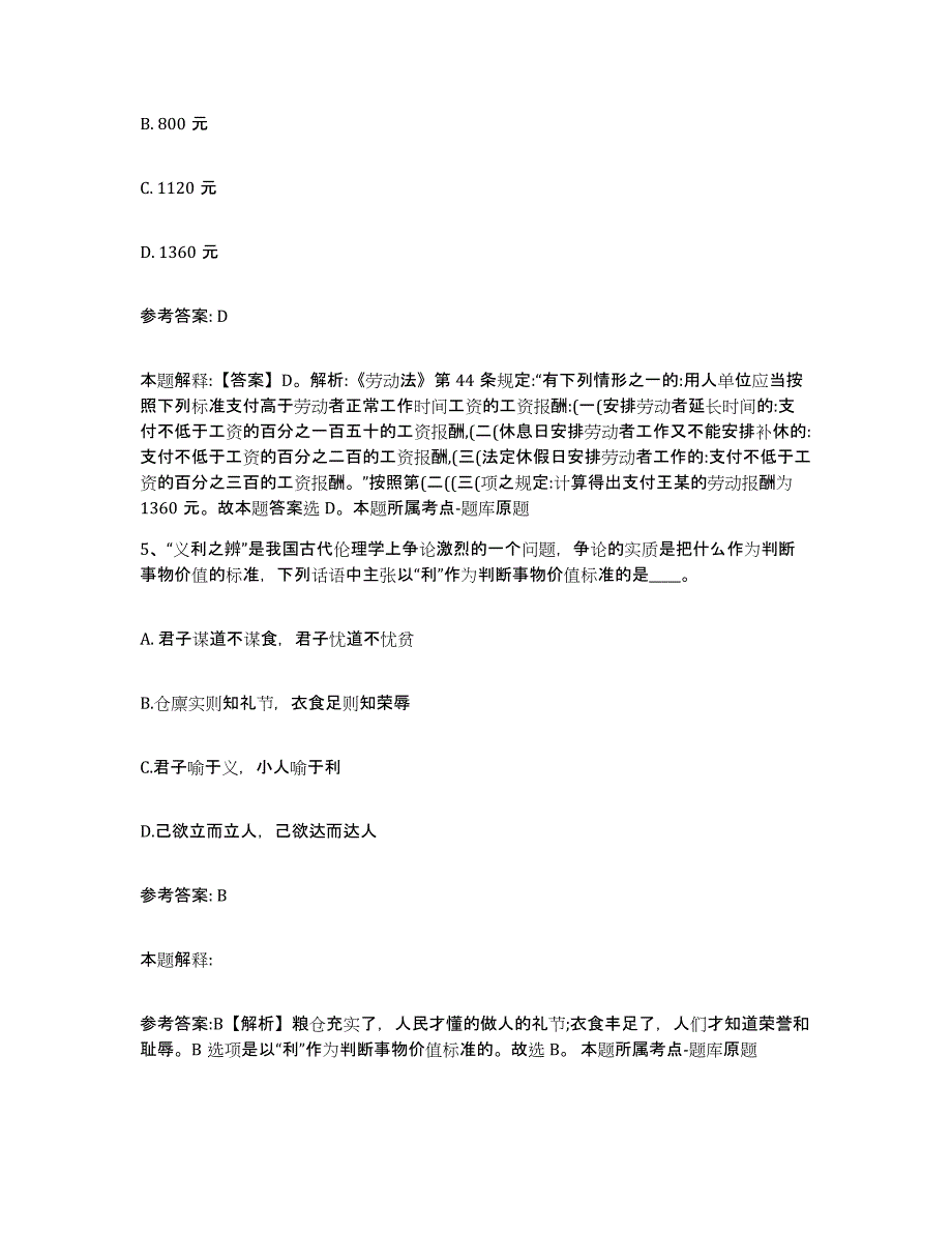 备考2025天津市静海县网格员招聘试题及答案_第3页