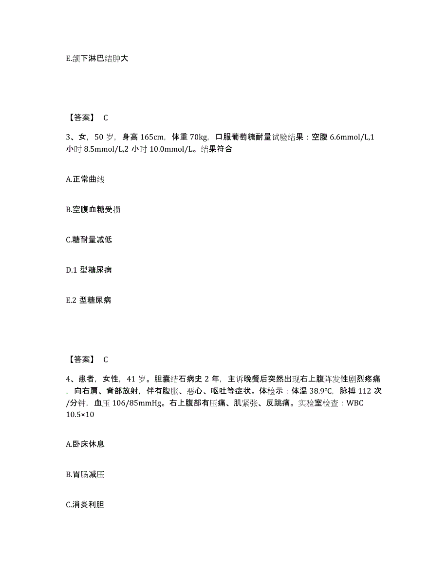 备考2025陕西省神木县神府开发区职工医院执业护士资格考试全真模拟考试试卷B卷含答案_第2页