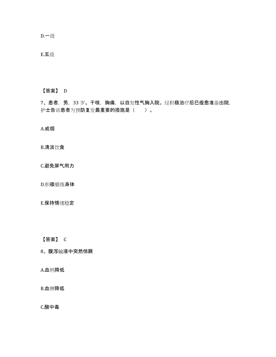 备考2025陕西省神木县神府开发区职工医院执业护士资格考试全真模拟考试试卷B卷含答案_第4页