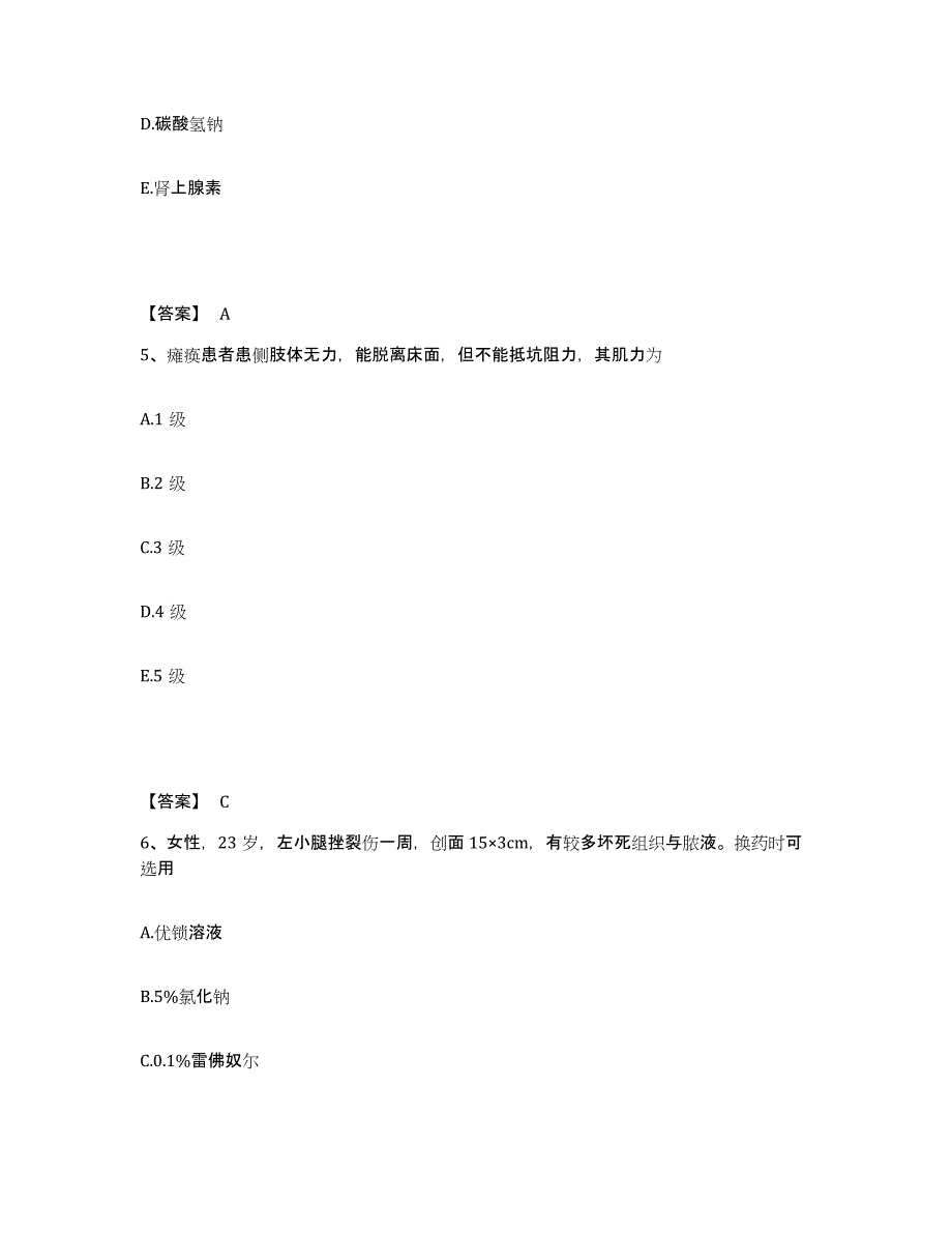 备考2025青海省兴海县医院执业护士资格考试全真模拟考试试卷B卷含答案_第3页