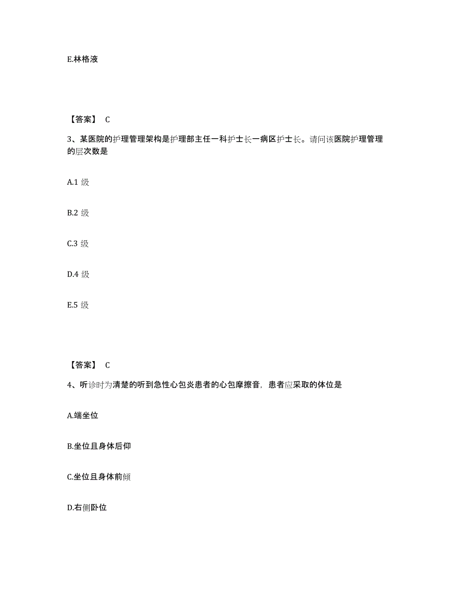 备考2025黑龙江哈尔滨市哈尔滨铁路局中心医院执业护士资格考试通关考试题库带答案解析_第2页