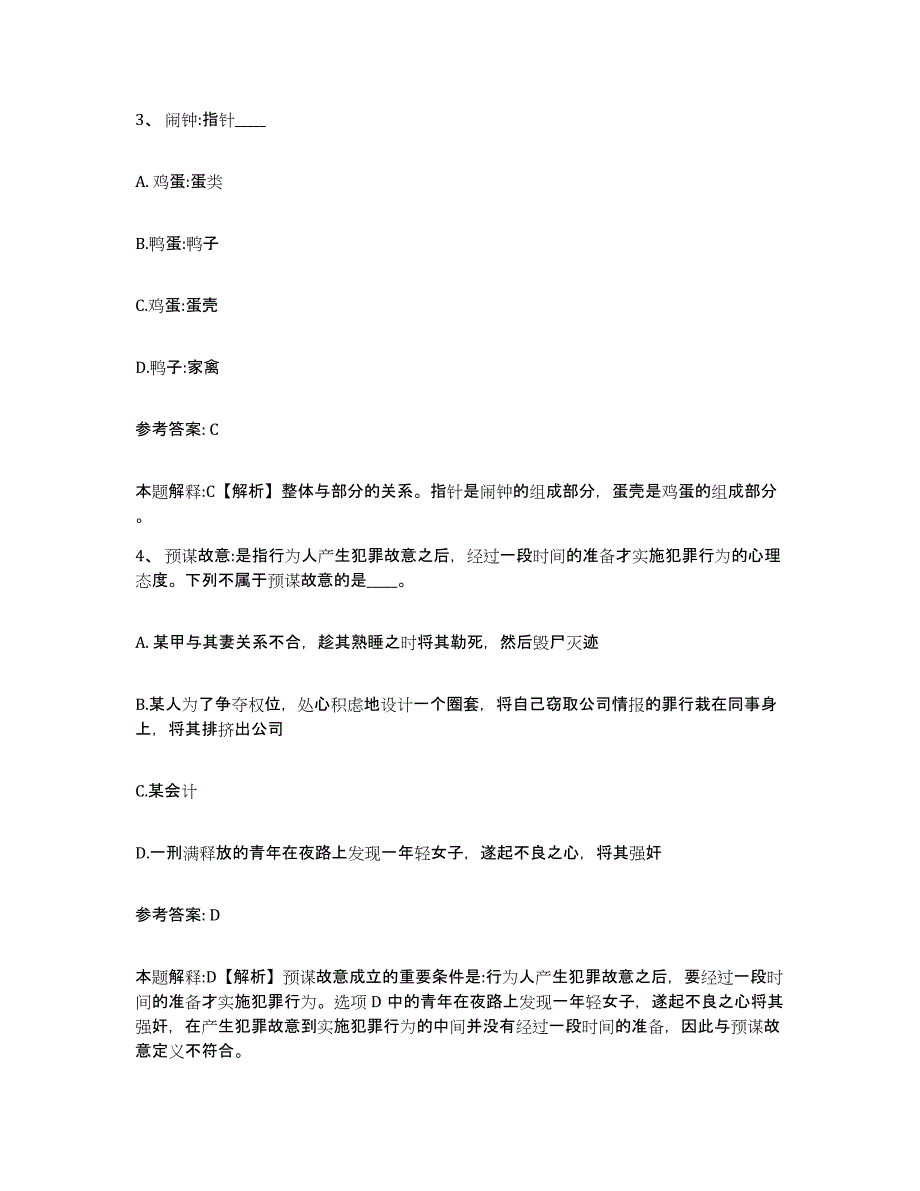 备考2025云南省昭通市巧家县网格员招聘模拟试题（含答案）_第2页