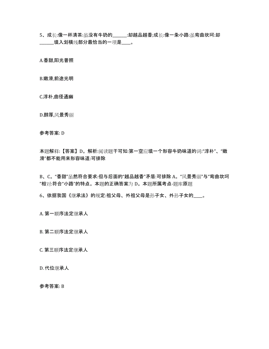 备考2025云南省昭通市巧家县网格员招聘模拟试题（含答案）_第3页