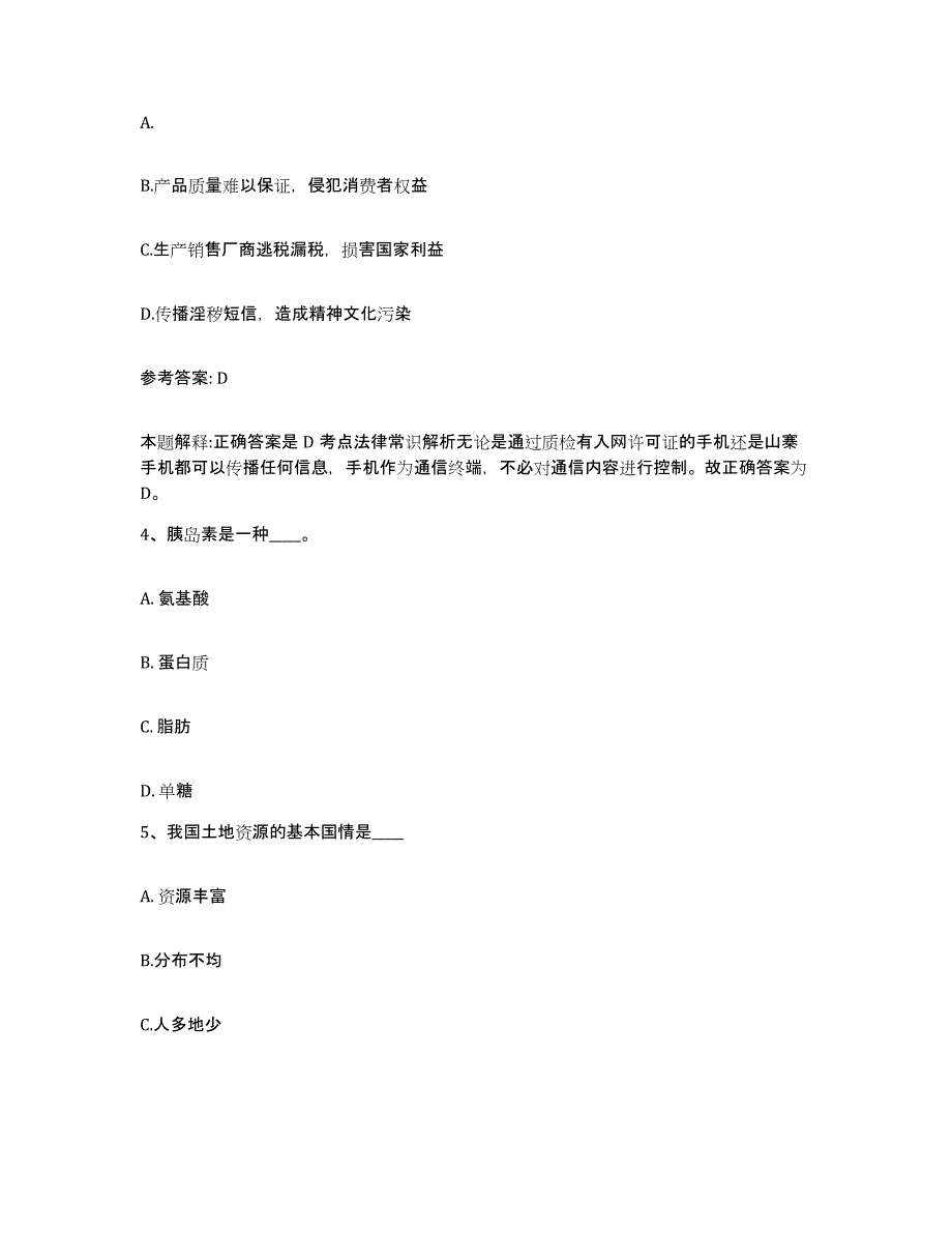 备考2025江苏省盐城市射阳县网格员招聘押题练习试卷A卷附答案_第2页