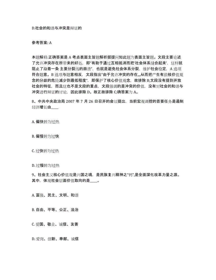 备考2025内蒙古自治区赤峰市林西县网格员招聘题库练习试卷A卷附答案_第4页