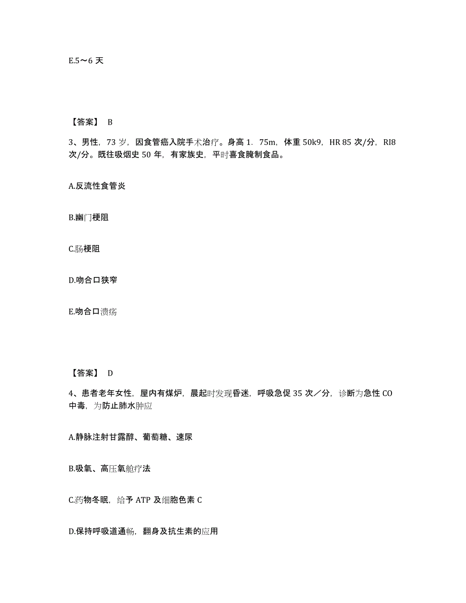 备考2025黑龙江七台河市茄子河区医院执业护士资格考试自我检测试卷A卷附答案_第2页