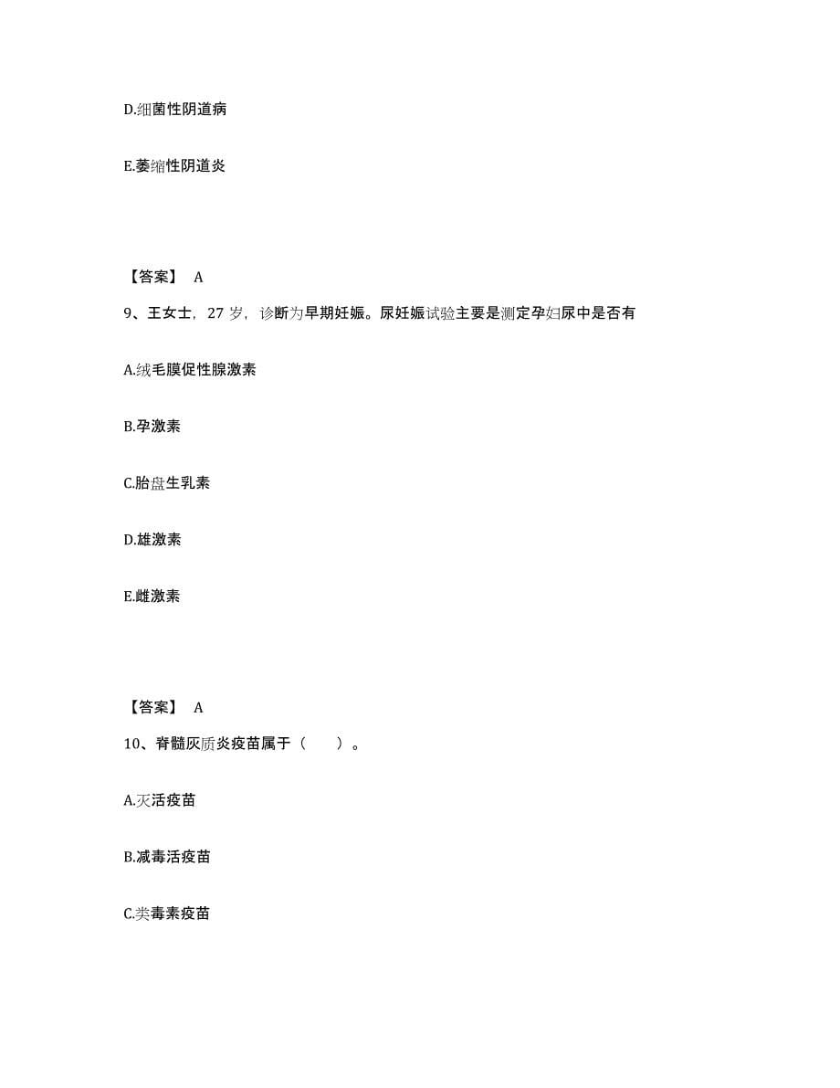 备考2025黑龙江鸡东县骨外肛肠专科医院执业护士资格考试高分通关题库A4可打印版_第5页