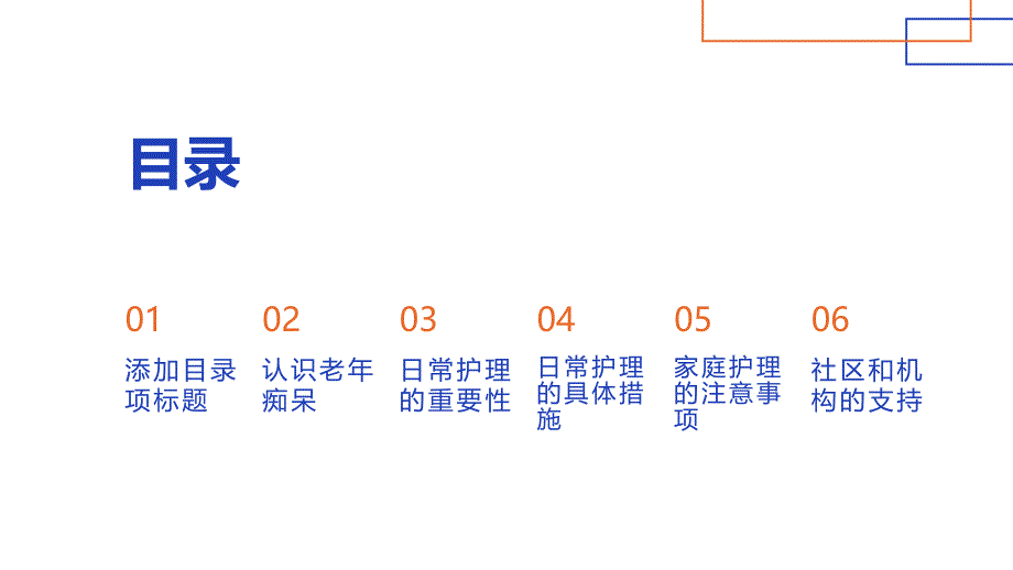 老年痴呆患者的日常护理指南_第2页