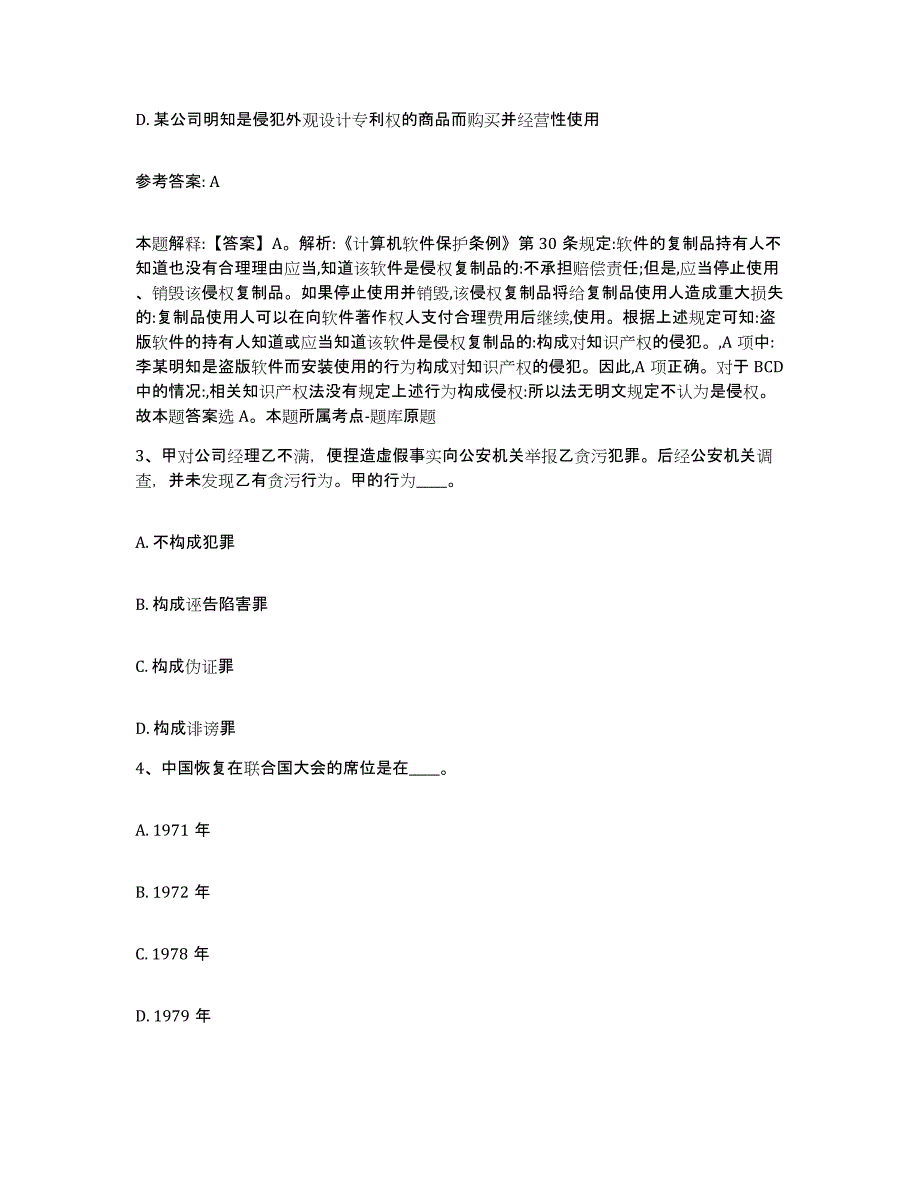 备考2025广西壮族自治区百色市平果县网格员招聘每日一练试卷A卷含答案_第2页