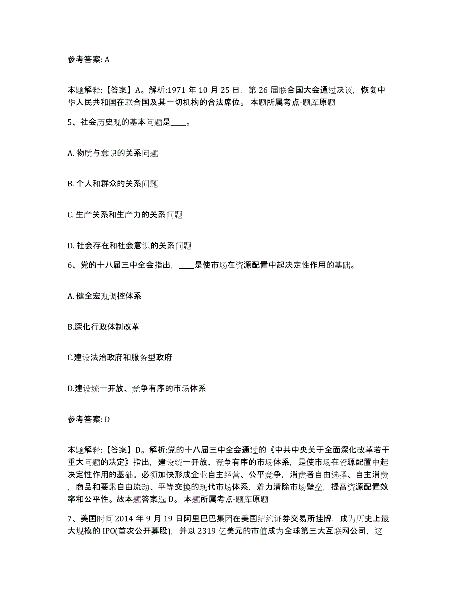 备考2025广西壮族自治区百色市平果县网格员招聘每日一练试卷A卷含答案_第3页