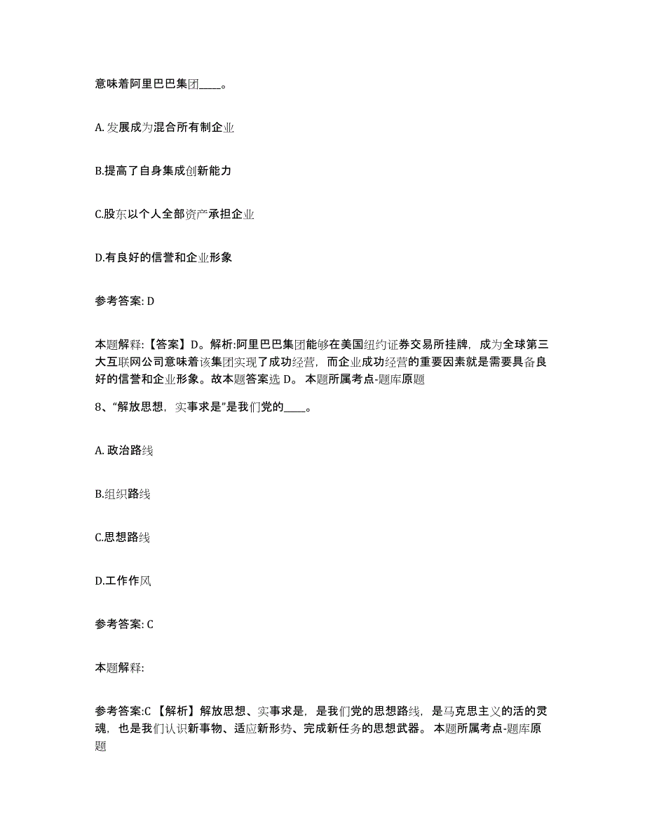 备考2025广西壮族自治区百色市平果县网格员招聘每日一练试卷A卷含答案_第4页