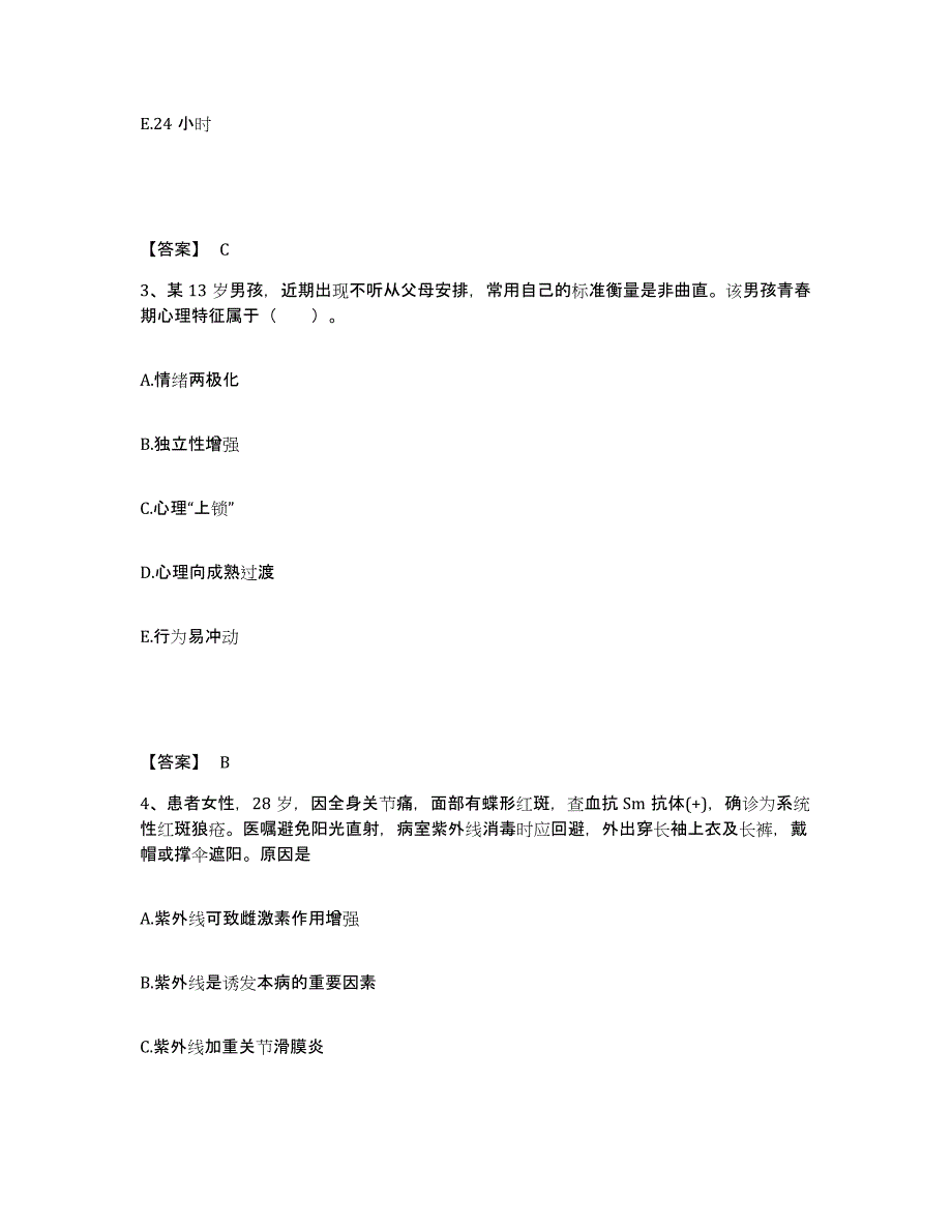 备考2025黑龙江绥滨县中心医院执业护士资格考试综合检测试卷A卷含答案_第2页