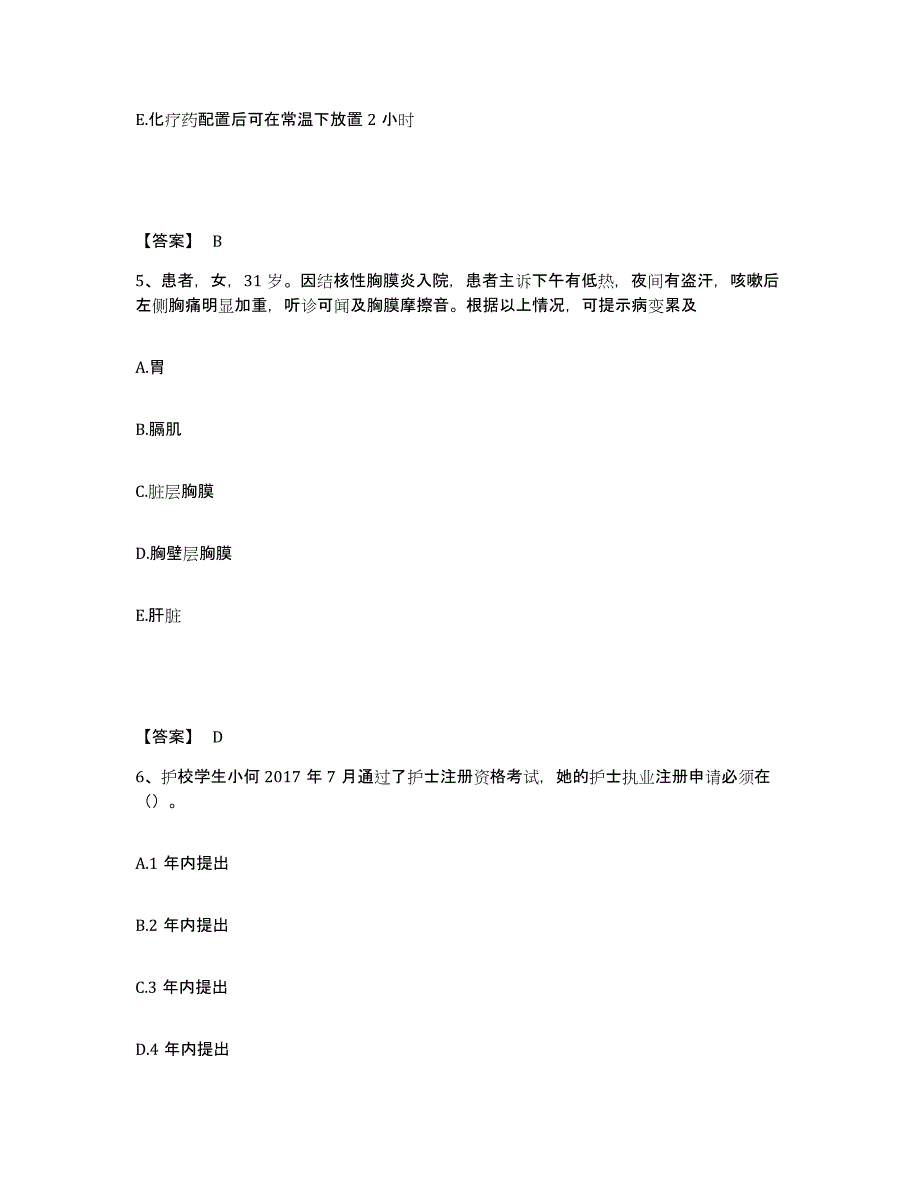 备考2025青海省冷湖县医院执业护士资格考试模考模拟试题(全优)_第3页