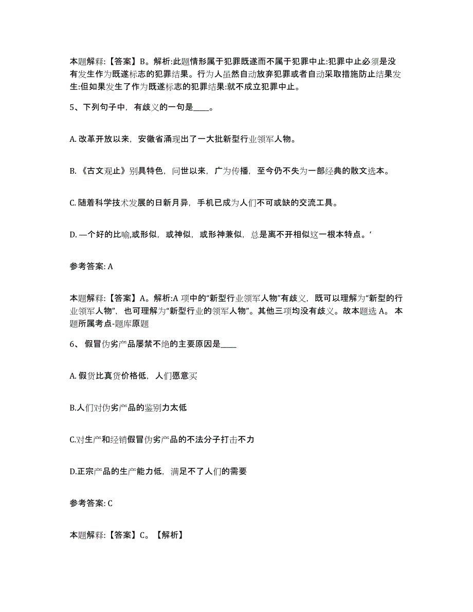 备考2025广西壮族自治区桂林市叠彩区网格员招聘过关检测试卷A卷附答案_第3页